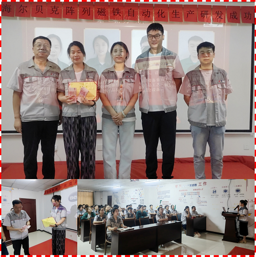 表彰  —海爾貝克陣列磁鐵自動(dòng)化生產(chǎn)研發(fā)成功